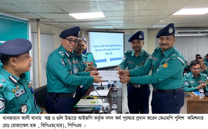 খানজাহান আলী থানায়  অস্ত্র ও গুলি উদ্ধারে আইজপি কর্তৃক নগদ অর্থ পুরস্কার প্রদান
